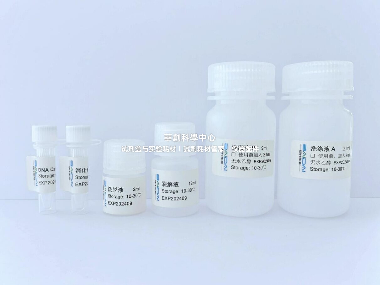 BIOG精液DNA提取试剂盒 采用优质进口离子膜 专用提取精液样本DNA