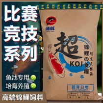 Dolphin high-end koi feed competition-grade koi special fish food super-bred white body growth particles non-muddy water fish food