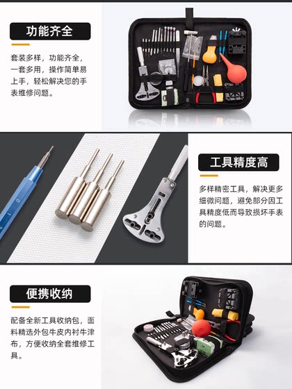 修表工具套装拆表带器卸表链换电池家用开表盖后盖调节手表调表