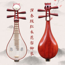 Xinqiongyin mahogany Liuqin professional performance level Xuzhou Liuqin musical instrument beginner examination grade mahogany rosewood Liuqin direct sales
