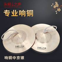 Beijing cymbals large and small cymbals military cymbals water cymbals waist drum cymbals professional sounding copper fine copper cymbals small cap cymbals gongs and drums cymbals musical instruments
