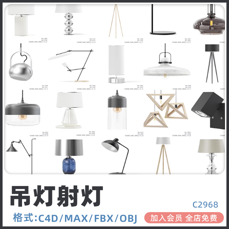 C4D吸顶灯OBJ吊灯台灯FBX发射灯MAX落地灯艺术灯具三维3D模型素材-cg男孩