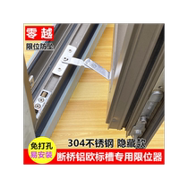 Punch-free bridge-breaking aluminum window limiter safety lock European standard slot casement window door anti-theft positioning brace ventilation anti-fall