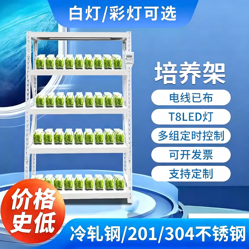Plant Light Culture Rack Experimental Seedling Plant Cultivation Rack Stainless Steel T8 Colored Light/White Light Multi-Layer Cultivation Rack Plant Light Culture Rack Experimental Seedling Plant Cultivation Rack Stainless Steel T8 Colored Light/White Light Multi-Layer Cultivation Rack