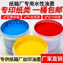Special water-based ink for carton factory ink glue for corrugated packaging cartons wood board kraft paper bag printing