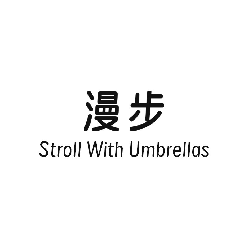 漫步雨伞
