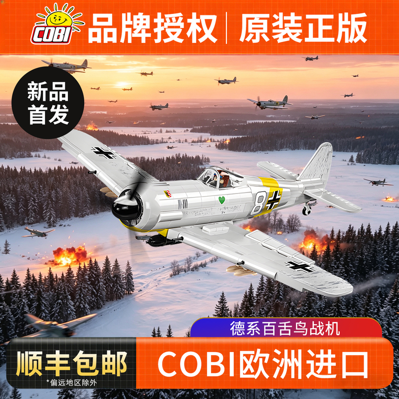 【New Product】Cobi 5775 World War Ii Series German Focke-Wagen Fw190A4 Warbler Fighter Building Block Toy 【New Product】Cobi 5775 World War Ii Series German Focke-Wagen Fw190A4 Warbler Fighter Building Block Toy