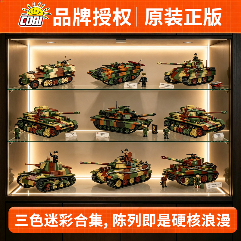 [Three-Color Camouflage Area] Cobi 2592/2661/2630 Camouflage Version Tank Building Block Toys as Gifts