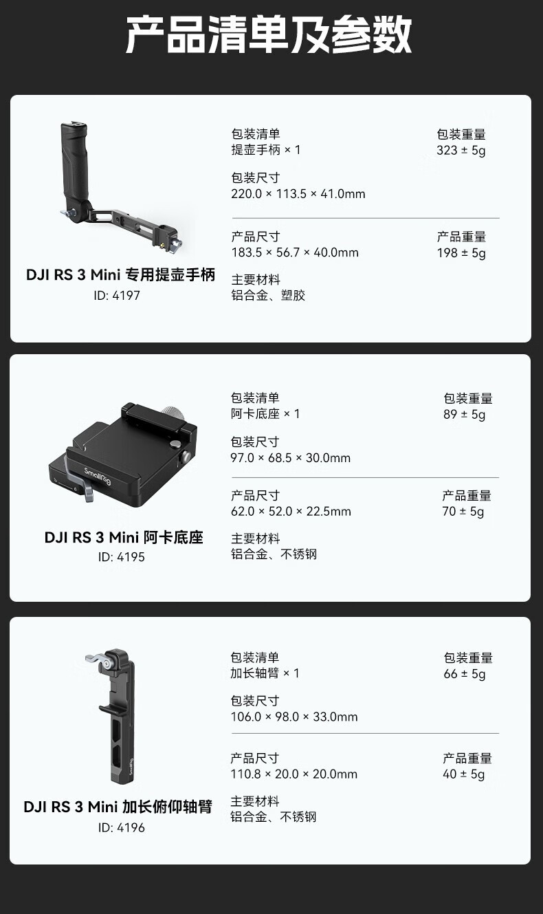 SmallRig 4196 Vertical Arm Extension for DJI RS 3 Mini 垂直加長手臂 圖文描述 11