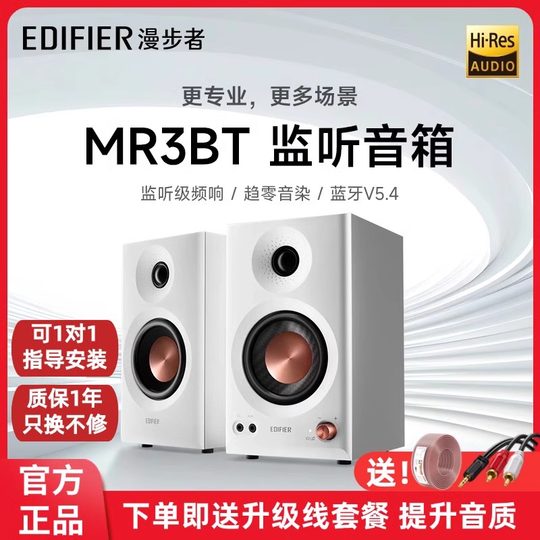 EDIFIER漫步者MR3BT蓝牙音箱监听级有源台式电脑音响金标家用桌面