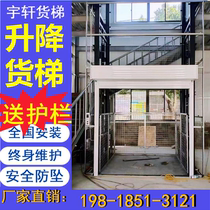 Factory freight elevator lift freight elevator freight elevator hydraulic lifting platform freight elevator vegetable transfer machine hoist
