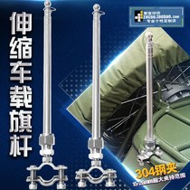 German quality motorcycle special flagpole flag telescopic pole frame rear modified electric vehicle bicycle red flag car