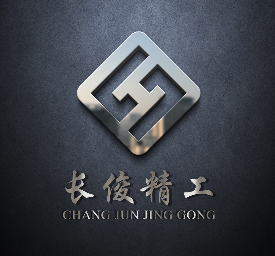 长俊精工的LOGO