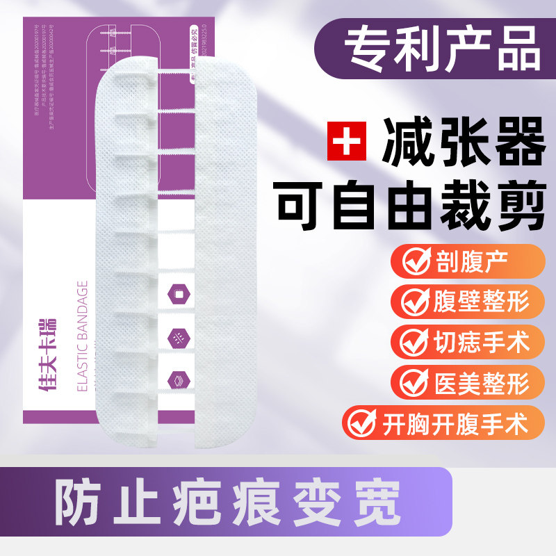 医用拉链式减张器剖腹产手术伤口免缝合胶带减张贴儿童伤口创口贴