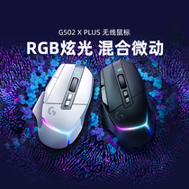 (Alibaba official self-operated) Logitech G502XPLUS wireless gaming mouse rechargeable RGB glare e-sports