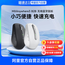 (Alibaba official self-operated) Logitech Master Series MXAnywhere3 B2B Bluetooth charging wireless mouse