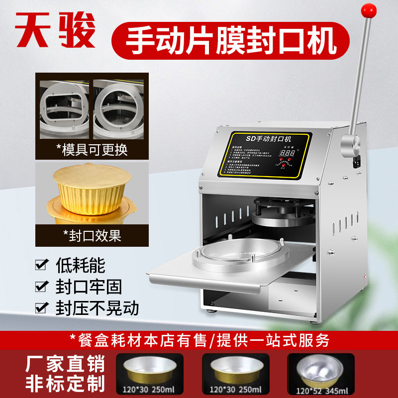 Tianjun aluminum foil box sealing machine small hot pot disposable takeaway fast food box capping machine commercial automatic lobster spicy hot and insulated hot soup case Cooked Food Seafood Tin Cardboard Box Seal Bowl-Taobao