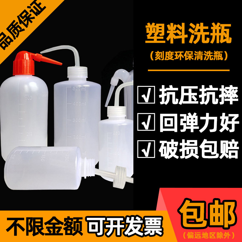 塑料洗瓶弯头洗瓶彩色塑料吹气瓶弯管安全洗瓶隐形眼镜冲洗瓶子