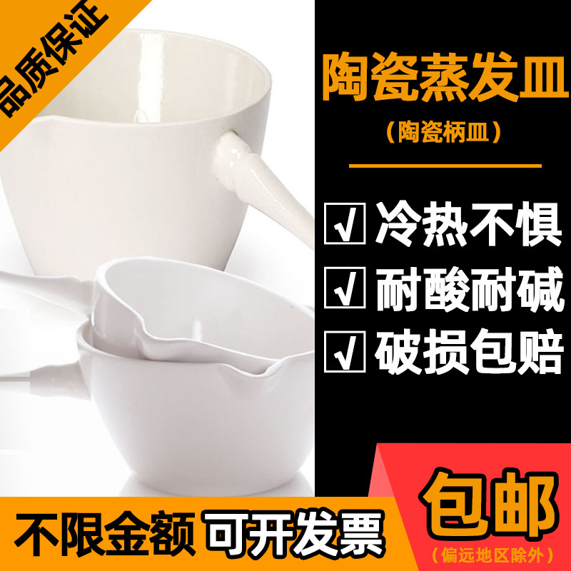 柄皿陶瓷平底蒸发皿实验室耐高温带把具嘴燃烧皿70 150 250 500ml