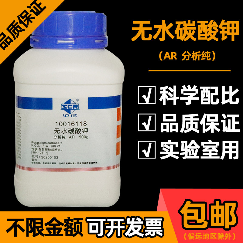 无水碳酸钾分析纯AR化学试剂实验室重碳酸钾工业彩管级碱式发泡盐