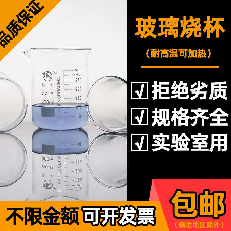 蜀牛玻璃烧杯耐高温带刻度加热手工DIY口红工具化学实验器材500ml