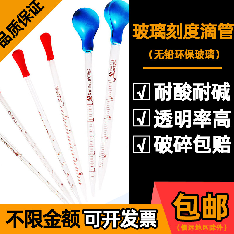 玻璃刻度吸管实验室液体取样化妆品精油分装胶头滴管1ml 5ml 10ml