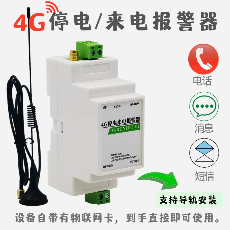 Charging pile Photovoltaic generator room New energy charging power failure remote alarm 4G-Taobao