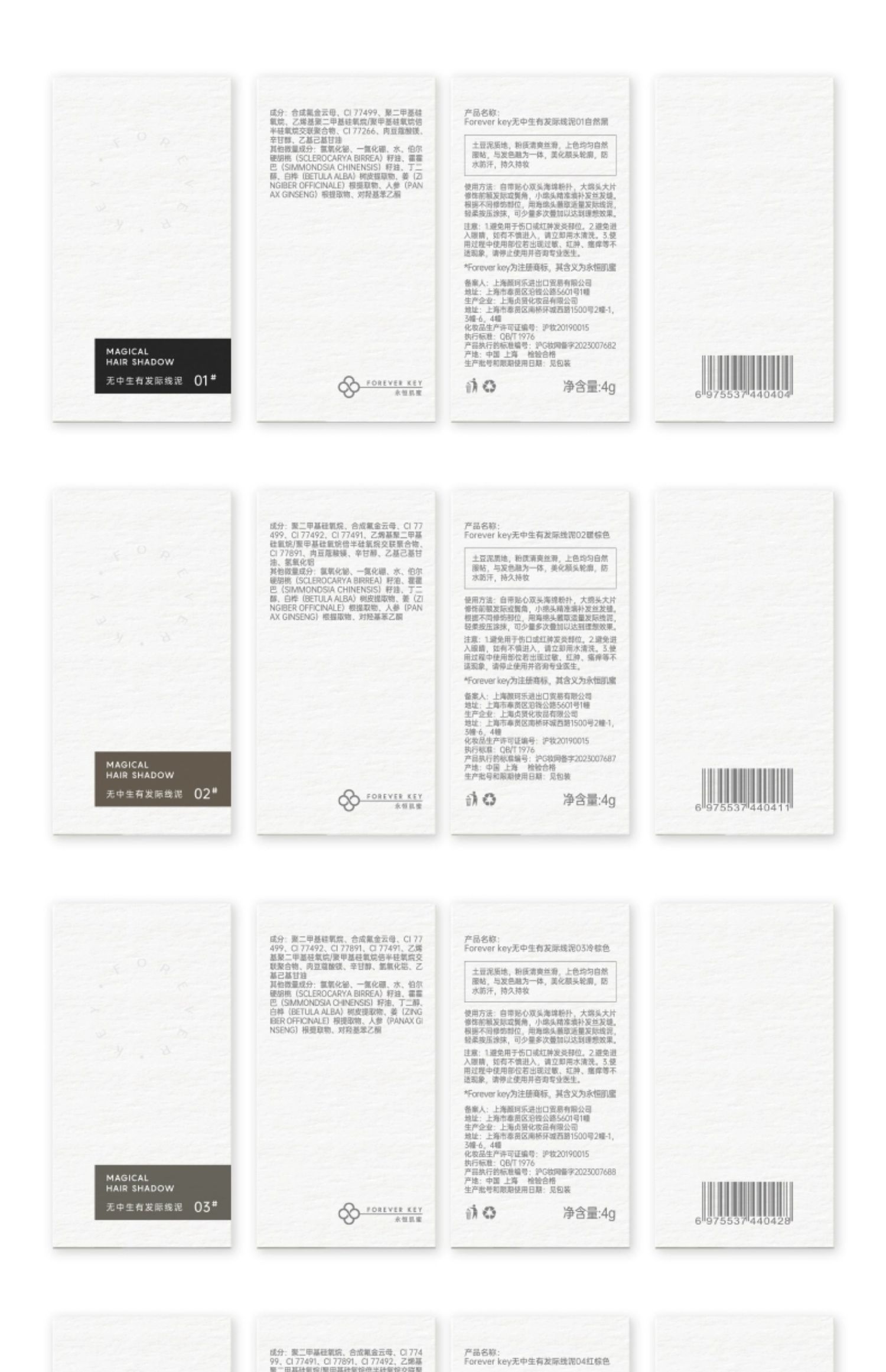 【中国直邮】FOREVER·KEY  发际线泥  发际线粉填充神器防水防汗发缝遮盖粉   4g   03冷棕色