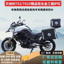 Suitable for Benelli TRK702 702X aluminum alloy three-box stainless steel guard bar headlight guard net water tank guard net