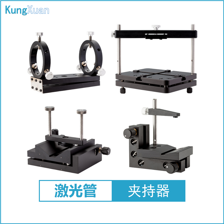 激光管夹持器光学圆柱形管状长方型器件夹持安装调节镜架实验科研