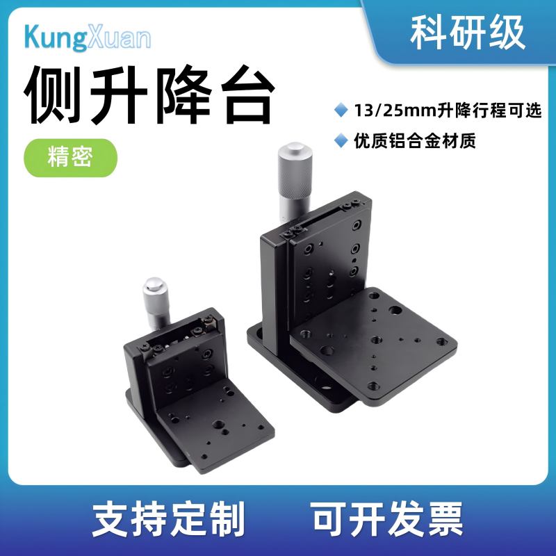 精密侧升降台 手动竖直Z轴位移台微分头高精度驱动移动高度调节台