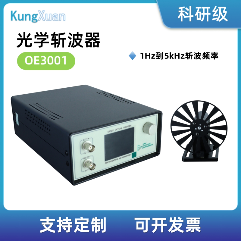 OE3001光学斩波器 高校光电实验室研究科研 原装进口全新