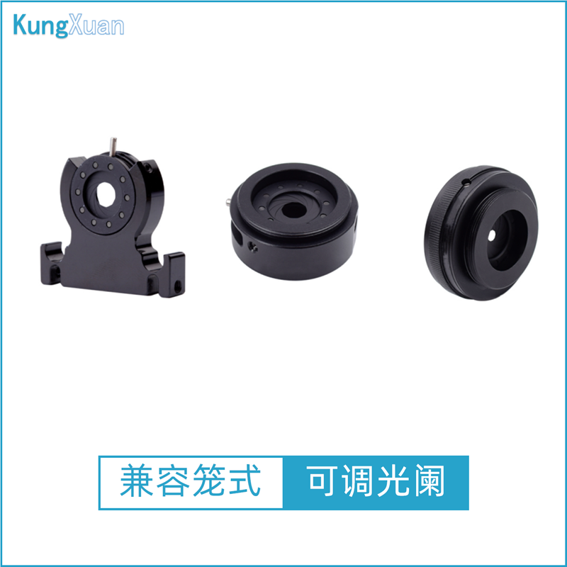 兼容笼式同轴可变光阑光学可调光圈组件光孔圆环调节器激光路成像