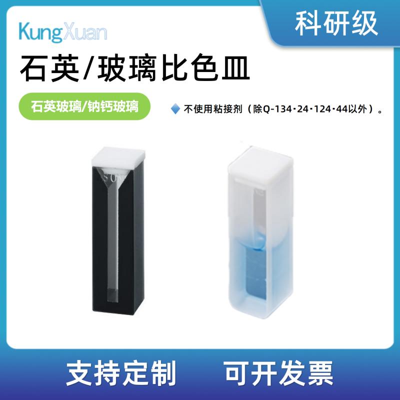 石英玻璃比色皿  分光光度计配件比色杯样品杯 较大波长范围使用