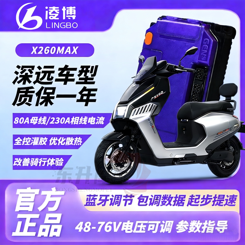 Shenyuanzhishang Lingbo Controller 260Max X300Max Retains the Function of the Original Shenyuanzhang Controller Without Any Loss of Functionality