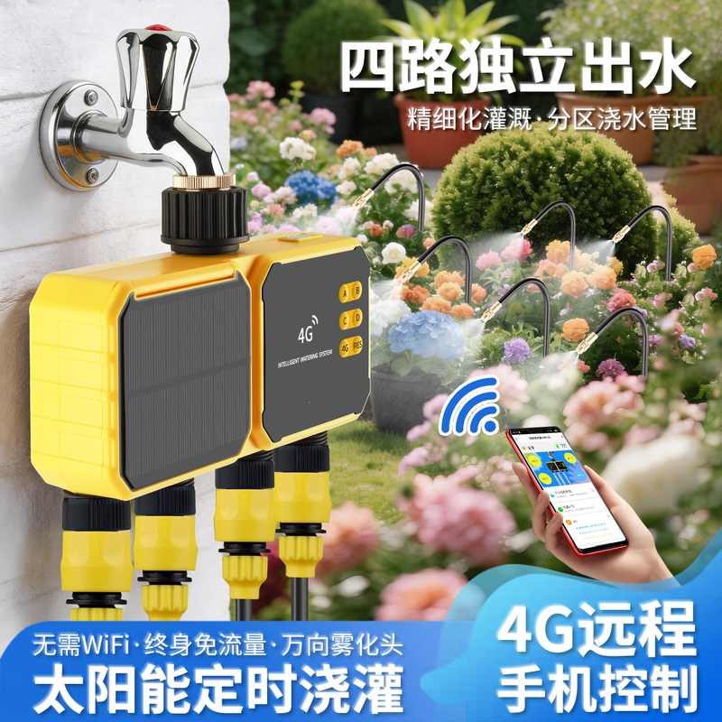 Wifi-Free, Data-Free Solar-Powered 4g Remote Four-Way Independent Control Sprinkler Universal Atomizing Nozzle Flower Watering System Wifi-Free, Data-Free Solar-Powered 4g Remote Four-Way Independent Control Sprinkler Universal Atomizing Nozzle Flower Watering System
