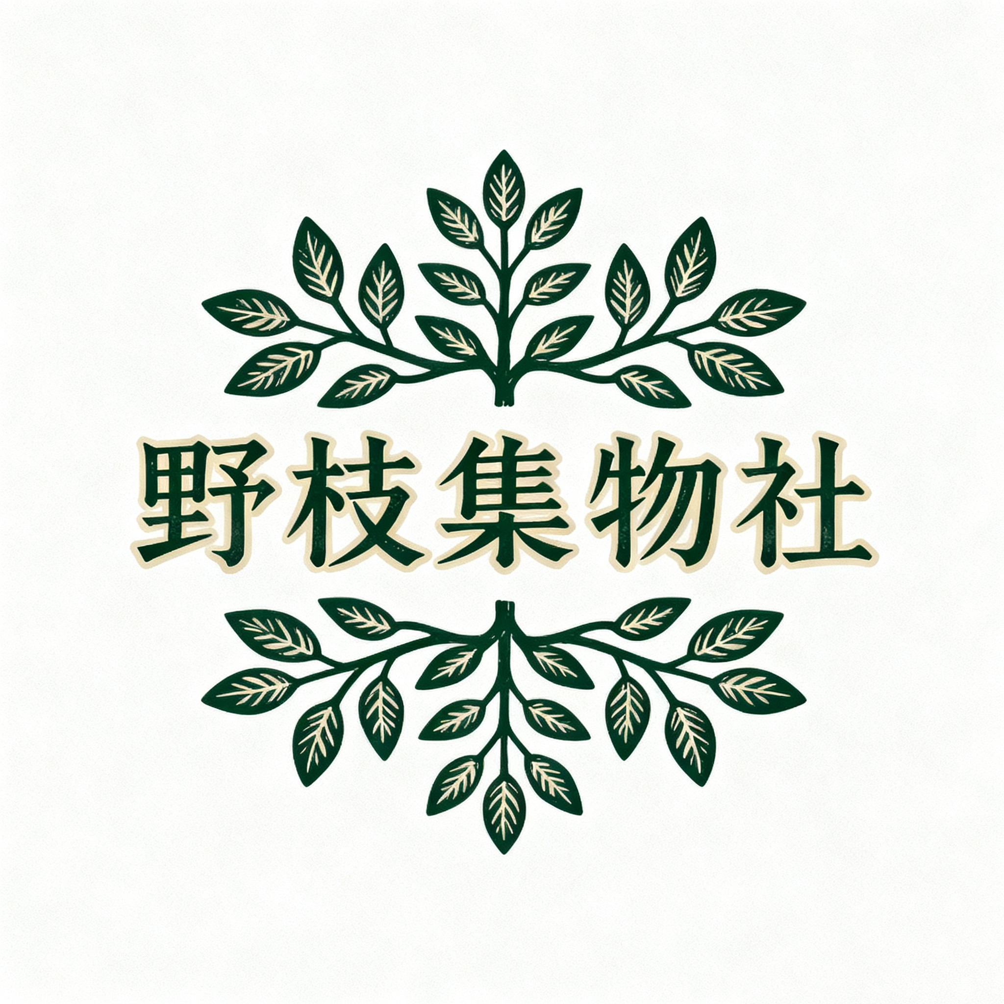 野枝集物社