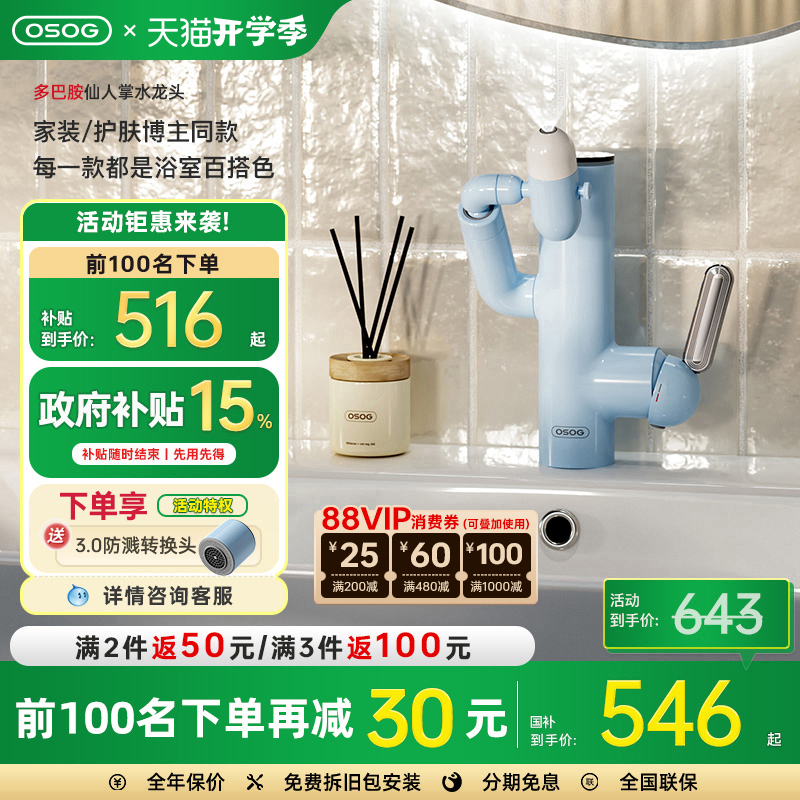 Osog-L66 Blue Sparkling Water Cactus Multifunctional Washbasin Hot and Cold Dopamine Lucky Cat Faucet Osog-L66 Blue Sparkling Water Cactus Multifunctional Washbasin Hot and Cold Dopamine Lucky Cat Faucet