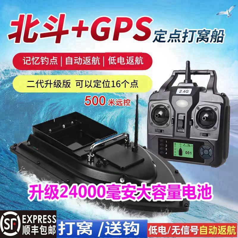 Remote Control Boat with Gps Positioning, Nesting Boat for Fishing, Hook Delivery, Bait Casting, Net Pulling, Genuine High-Power Nesting Tool, Fish Finder