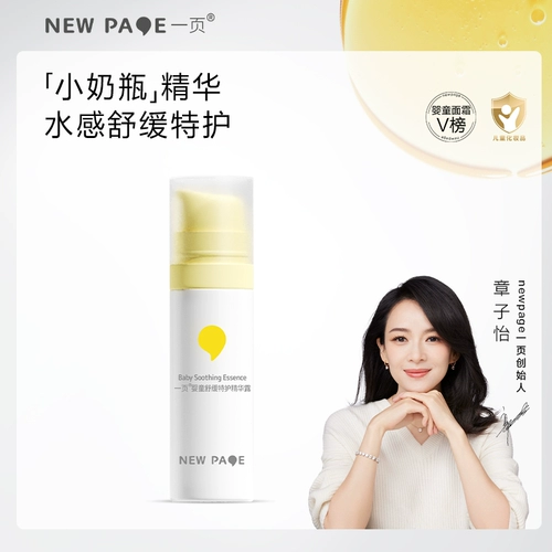 Детская эссенция, увлажняющий крем, лосьон для ухода за кожей, официальный продукт