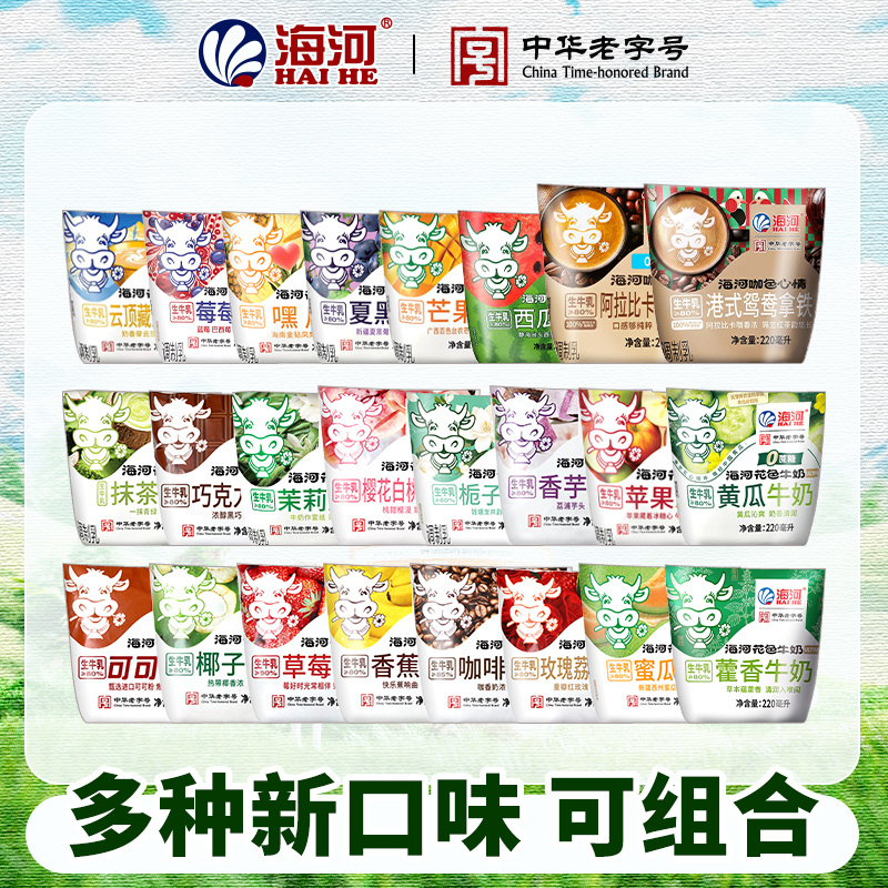Tianjin Haihe Milk Cocoa Chocolate Coffee Coconut Milk Flavor Mixed Milk for Children and Students Nutritional Breakfast Milk