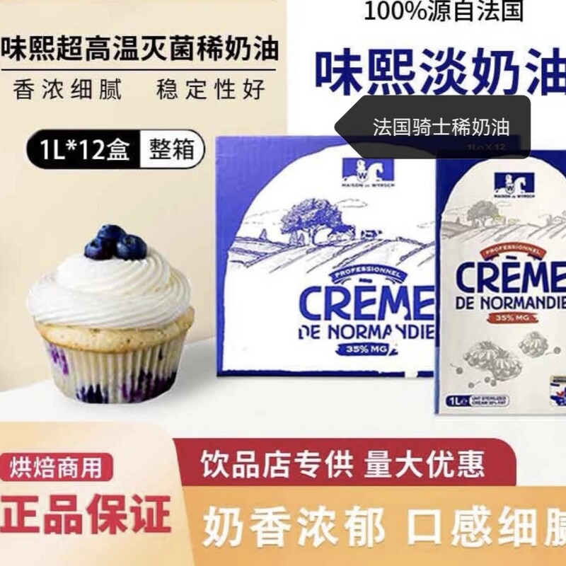 French Knight Light Cream Weixi Animal Cream Cake Wipe Cream Cream 1L*12 Box Full Box 