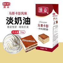 Weiyi Mascarpone Flavored Cream 1kg*12 boxes Baked Tiramisu Cake Decorated Mousse Cream