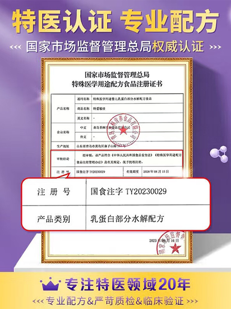 Tiaaimingjia Partially Hydrolyzed Medical-Grade Infant Allergy Protein Special Formula Food 700g