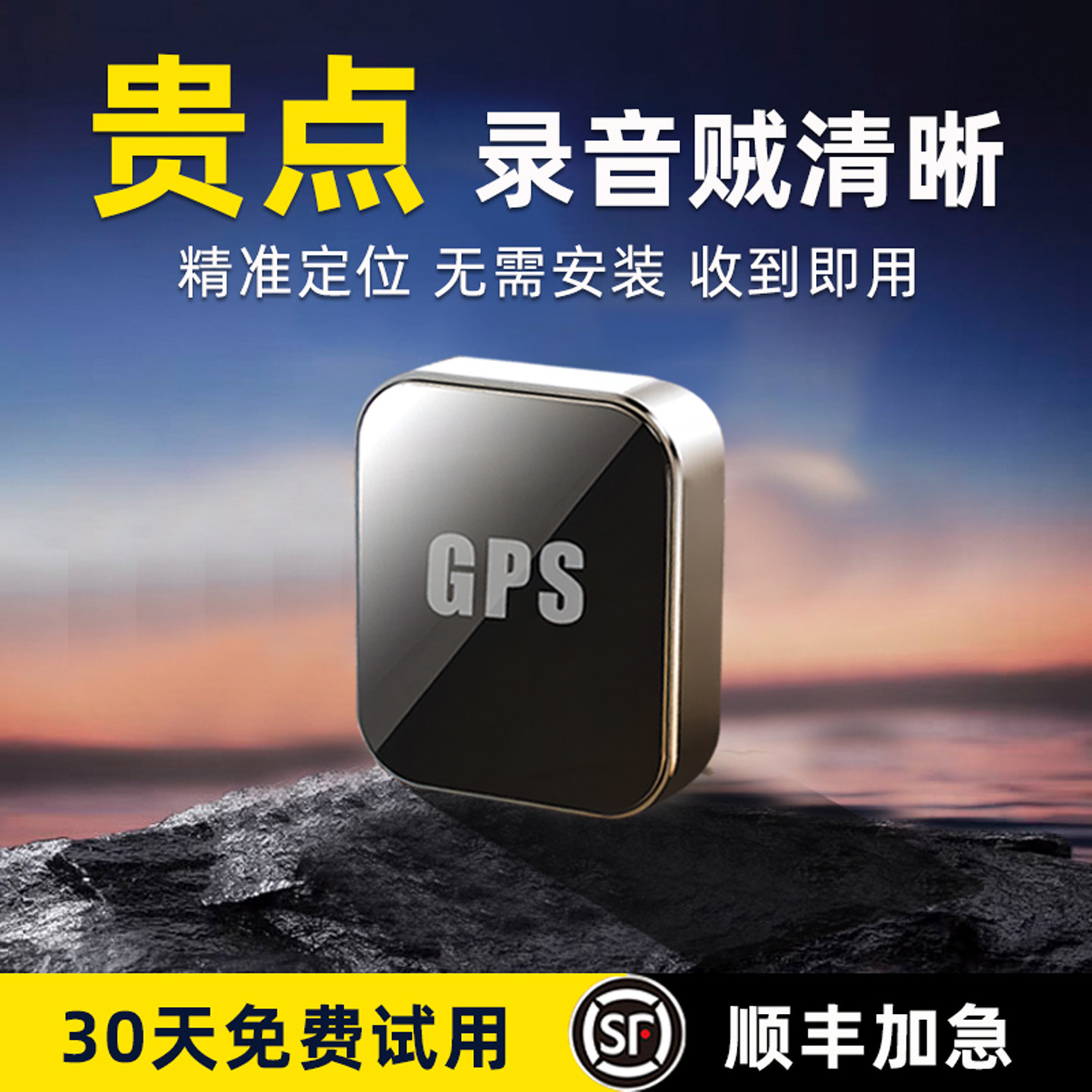 GPSロケーター、車両位置特定装置、車両監視装置、車両追跡・記録装置。