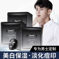 男士面膜美白补水控油祛痘保湿烟酰胺增白淡化祛痘印收缩毛孔专用