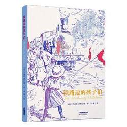 Children Authentic the Hot Railway (English) Edith Nesbitt 9787201164946 Tianjin People's Publishing House