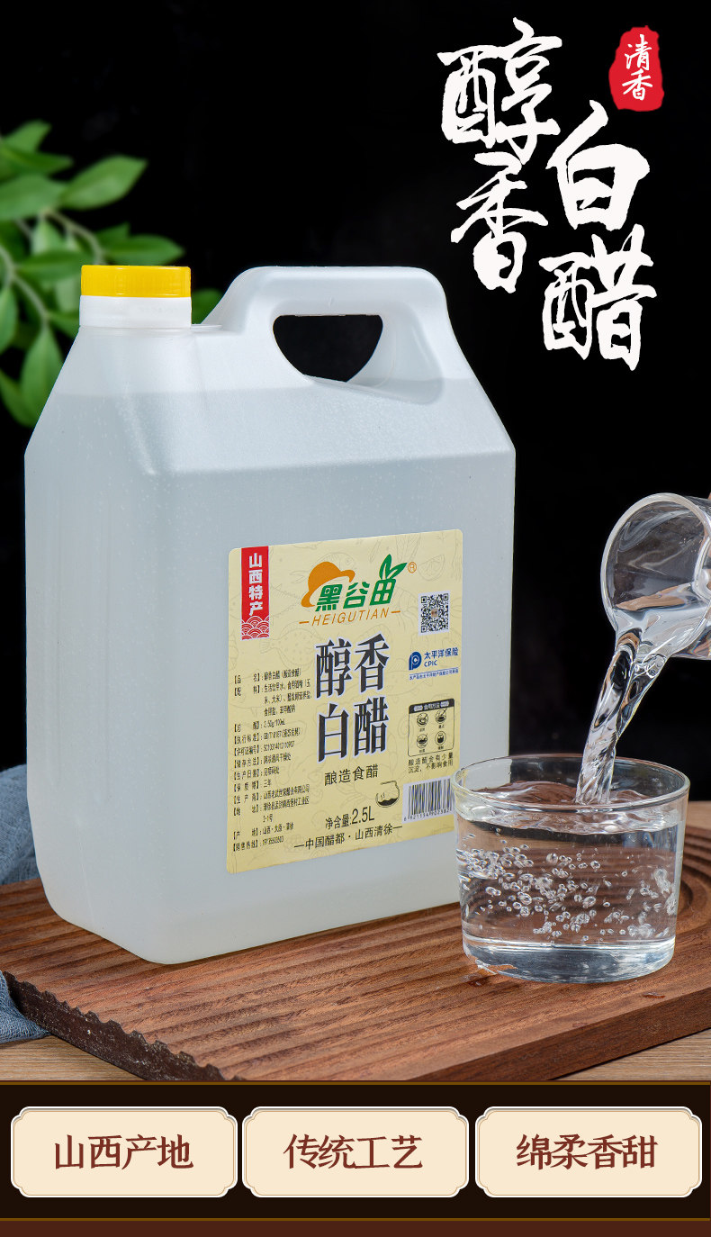 安享好物 安享B级白醋-黑谷田醇香白醋 国标 