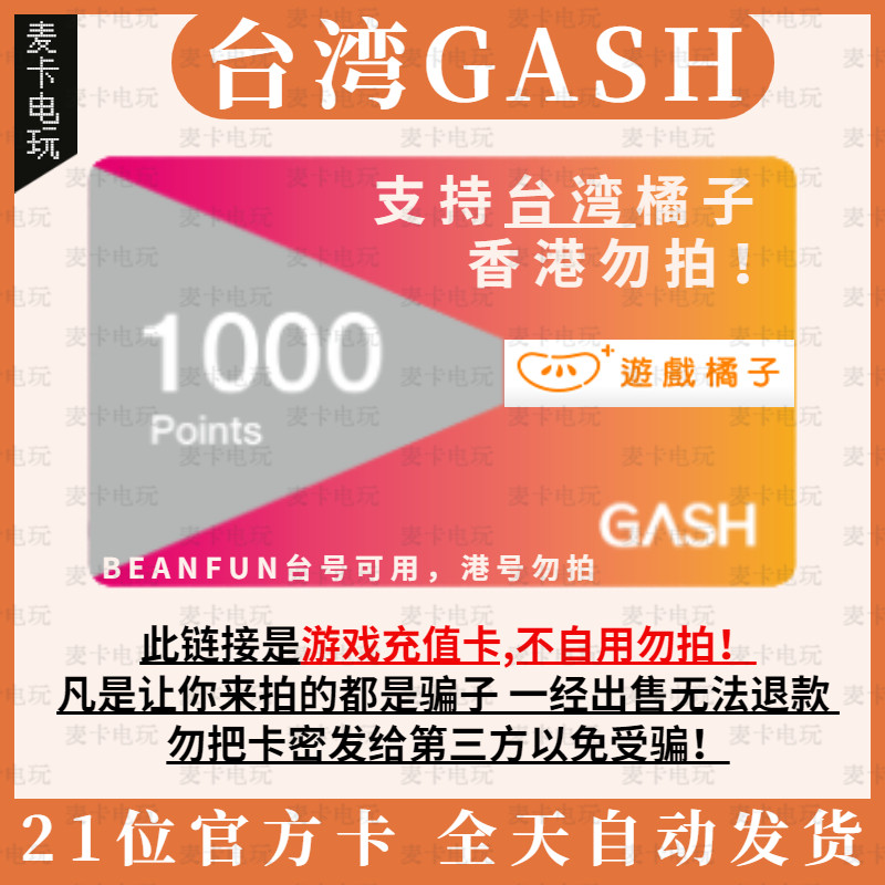 Автоматическая выдача карты Taiwan GASH1000 баллов Карта Xinfeng Valley Point Card карта Beanfun Le Doudian ecoin Point Card