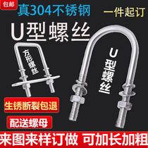 U-shaped pipe clamp 304 stainless steel square u-shaped screw right angle u-shaped hoop buckle u-shaped pipe clamp extended u-shaped bolt